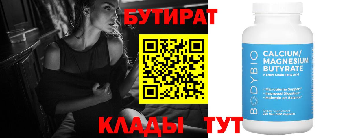 БУТИРАТ жидкий экстази Богданович