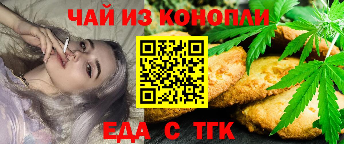 Еда ТГК конопля Богданович