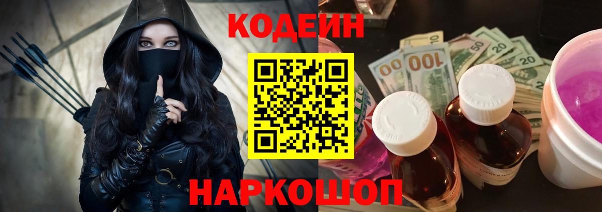 Кодеиновый сироп Lean напиток Lean (лин)  Вход с VPN  Богданович 
