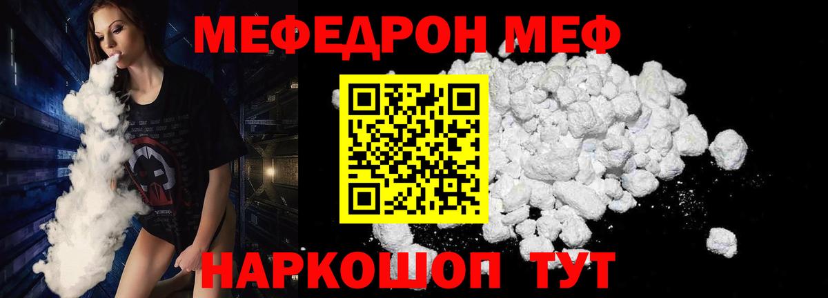 МЯУ-МЯУ  продажа наркотиков  Вход с VPN  МЯУ-МЯУ кристаллы  Богданович  МЕФ VHQ 